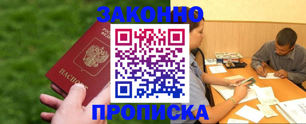 прописка паспорт в ЕАО