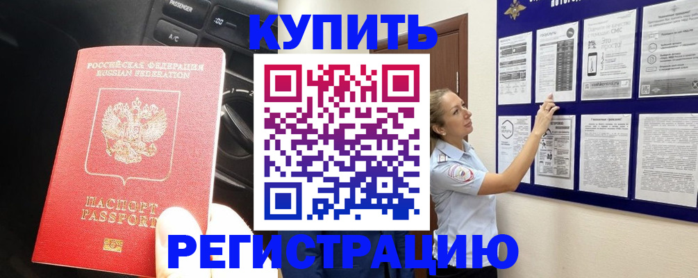 регистрация в ЕАО