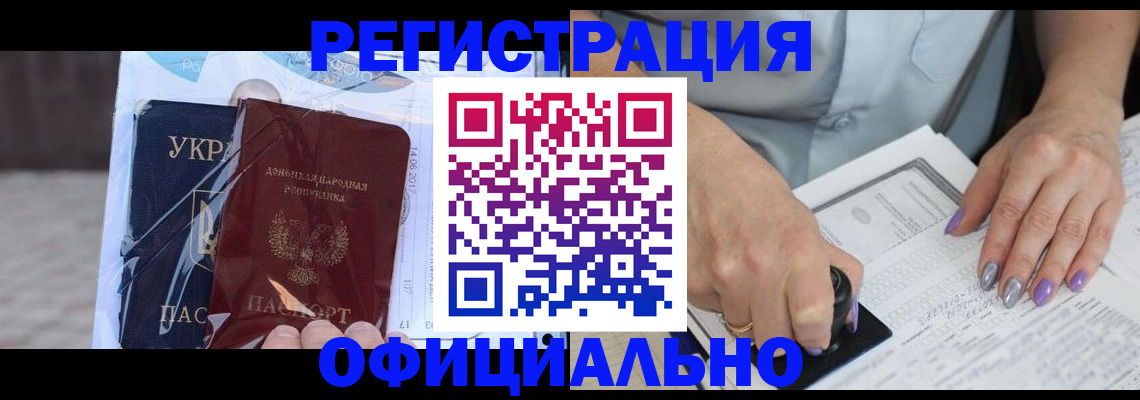прописка для работы в ЕАО