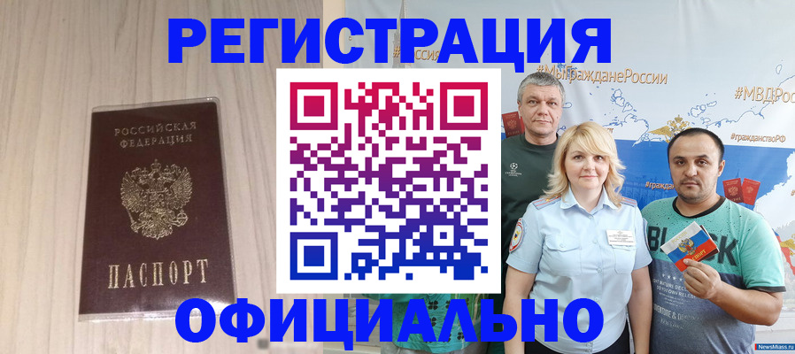 временная регистрация законно в ЕАО