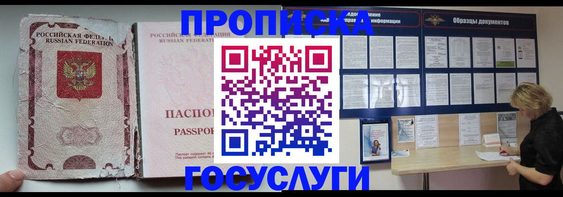 временная регистрация недорого в ЕАО