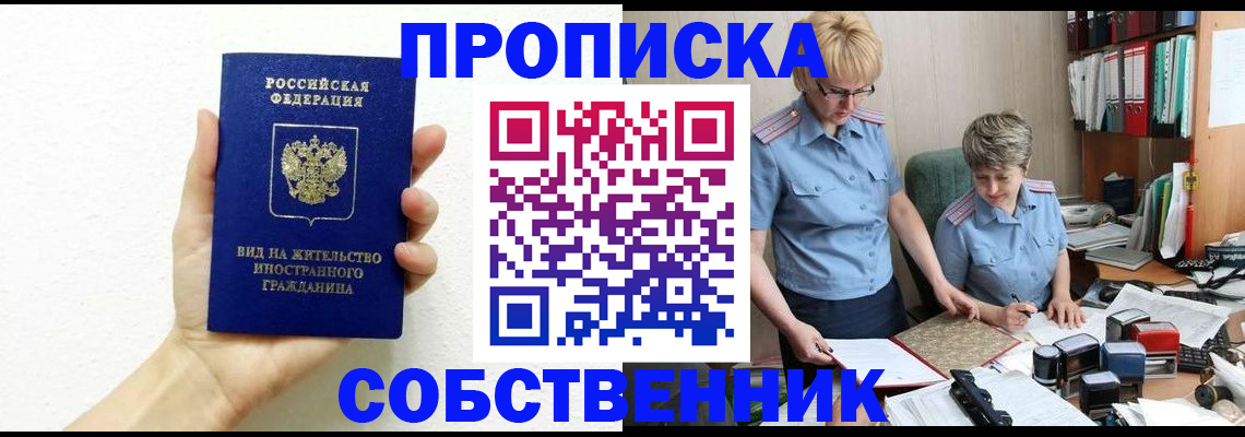 прописка поиск в ЕАО