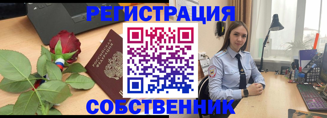 прописка штамп в ЕАО
