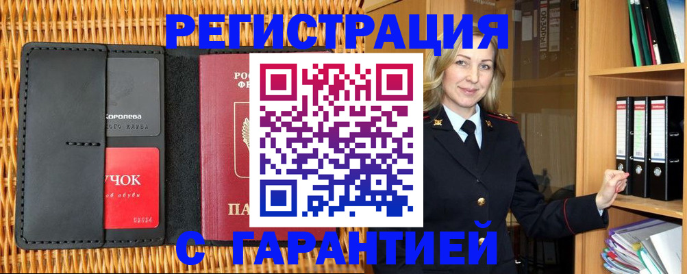 временная прописка в ЕАО